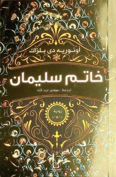 خاتم سليمان /‪‪‪‪‪‪‪‪‪