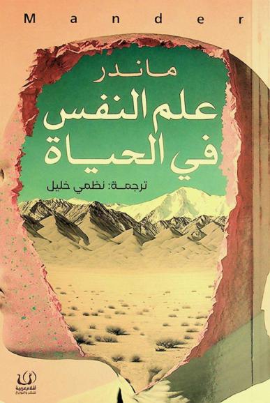  علم النفس في الحياة /‪‪‪‪‪‪‪‪‪