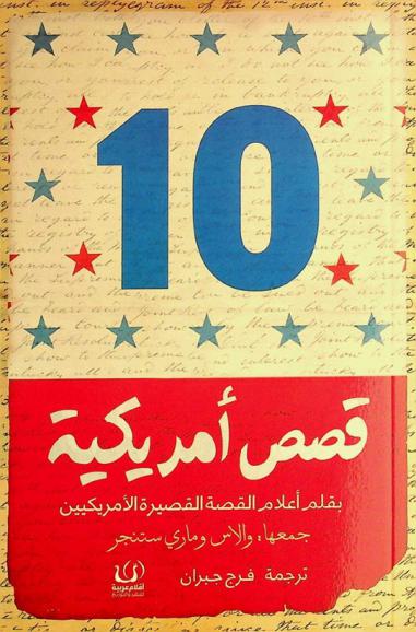  10 قصص أمريكية /‪‪‪‪‪‪‪‪‪