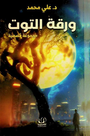  ورقة التوت /‪‪‪‪‪‪‪‪‪