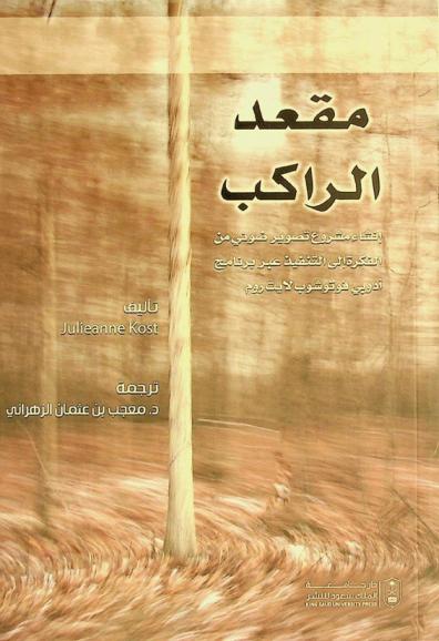  مقعد الراكب :‪‪‪‪‪‪‪‪‪‪ إنشاء مشروع تصوير ضوئي من الفكرة إلى التنفيذ عبر برنامج أدوبي فوتوشوب لايت روم /‪‪‪‪‪‪‪‪‪