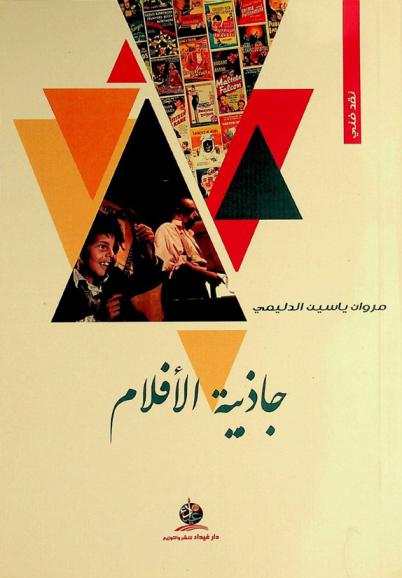  جاذبية الأفلام