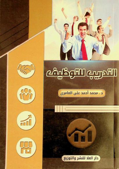  التدريب للتوظيف