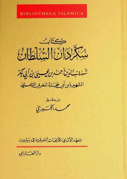  كتاب سكردان السلطان