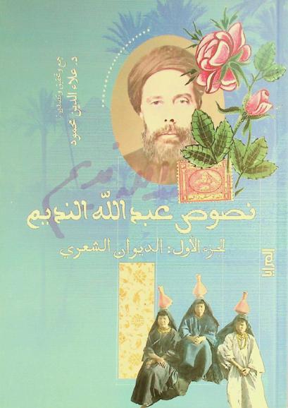 نصوص عبد الله النديم