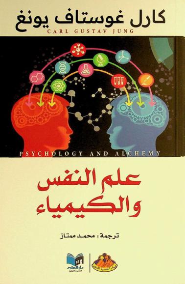 علم النفس والكيمياء