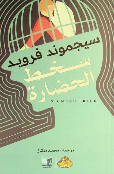  سخط الحضارة