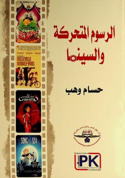  الرسوم المتحركة والسينما