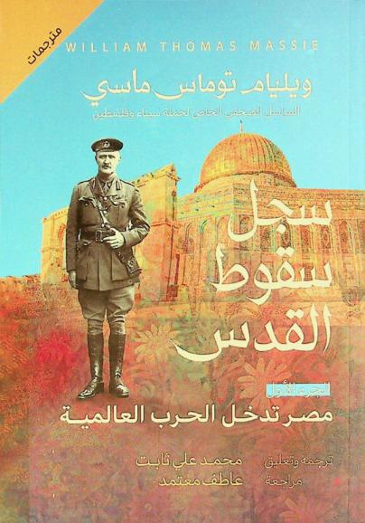  سجل سقوط القدس