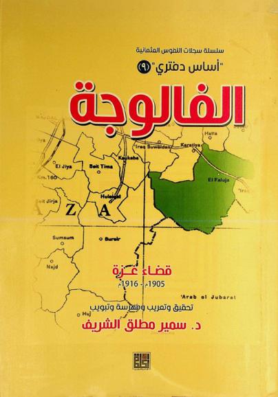  الفالوجة : قضاء غزة 1903-1915