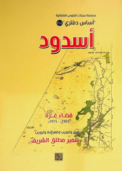  إسدود : قضاء غزة 1903-1915