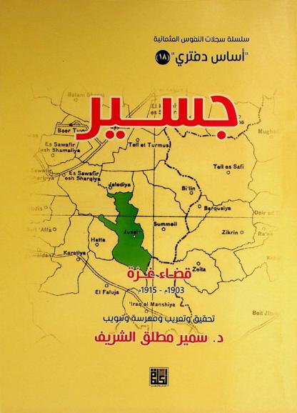  جسير : قضاء غزة 1903-1915