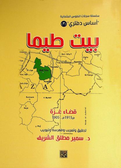  بيت طيما : قضاء غزة 1903-1915