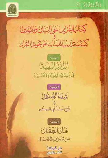  من رسائل الإمام محمد بن عبد الكريم المغيلي /‪‪‪‪‪‪‪‪‪‪