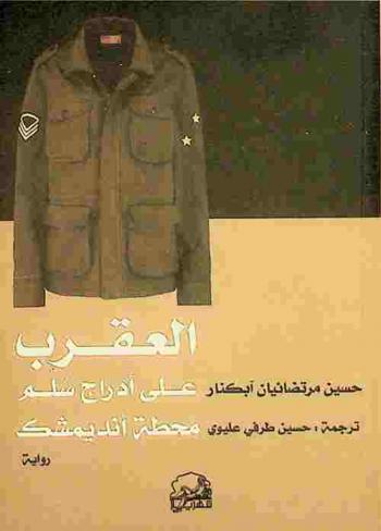  البلاغة الثائرة : خطاب الربيع العربي  .. عناصر التشكل ووسائل التأثير