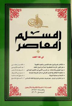  المسلم المعاصر =‪‪‪‪‪‪‪ The contemporary muslim = Al-muslim al-muasir : مجلة فصلية فكرية ثقافية محكمة تعالج قضايا الاجتهاد المعاصر في ضوء الأصالة الإسلامية /‪‪‪‪‪‪