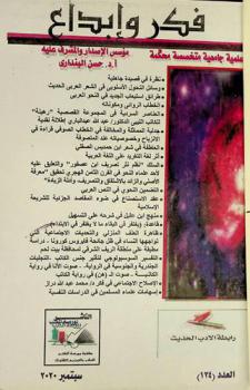  فكر وإبداع = Fikr wa ibda : إصدار متخصص يعنى بنشر بحوث ودراسات جامعية محكمة