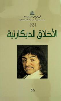  أوراق فلسفية =‪‪‪ Aorak phalsaphia : مجلة غير دورية علمية محكمة /‪‪