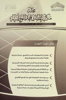  مجلة مكتبة الملك فهد الوطنية = Journal of King Fahad National Library