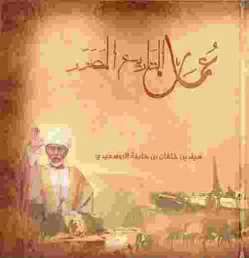  عمان : التاريخ المصور
