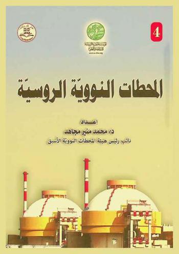 المحطات النووية الروسية
