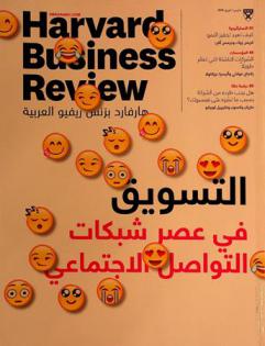  هارفارد بزنس ريفيو العربية =‪‪‪‪‪ Harvard business review