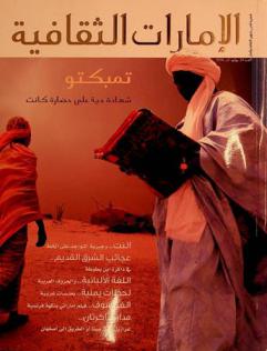  الإمارات الثقافية :‪‪‪‪ شهرية تعني بشؤون الثقافة والفكر /‪‪‪