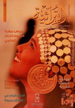  التراثية =‪‪‪‪ Al turathia