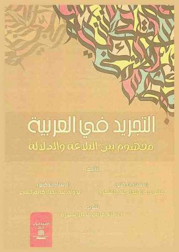  مائة عام من ذاكرة الوطن : (أضواء على أبرز الأحداث والمواقف السياسية للمجتهدين في العراق منذ الحرب العالمية الأولى عام 1914)
