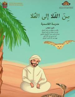 من الفلا إلى العلا