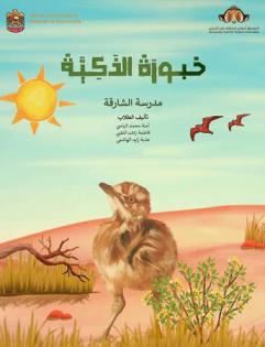 خبوزة الذكية