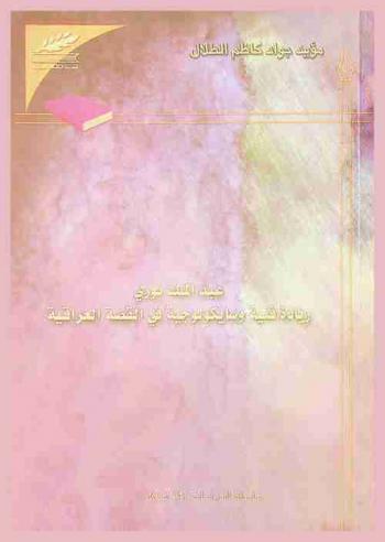  عبد الملك النوري : ريادة فنية وسايكولوجية في القصة العراقية
