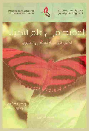  علم الحياة (2)