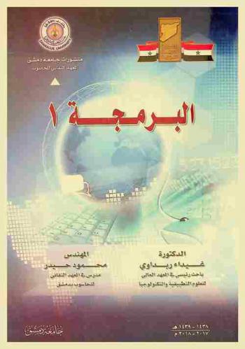  البرمجة 1