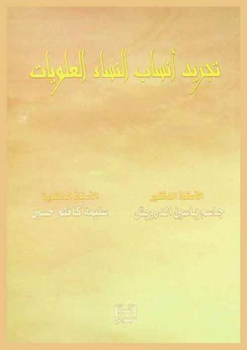  تجريد أنساب النساء العلويات