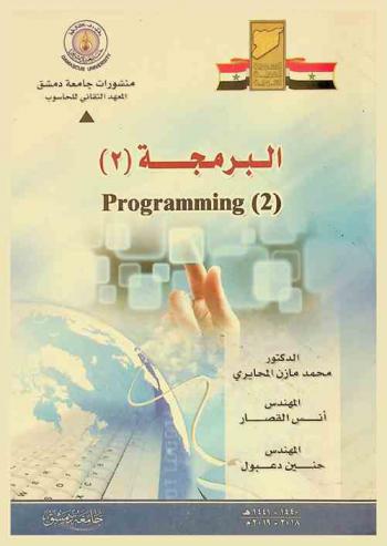  البرمجة (2) = Programming (2)