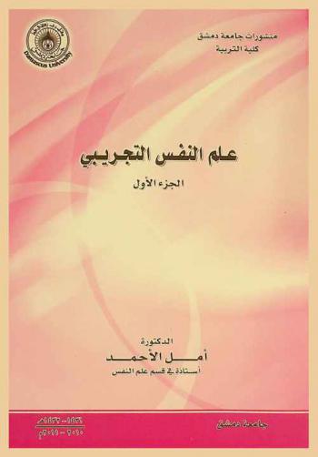 علم النفس التجريبي