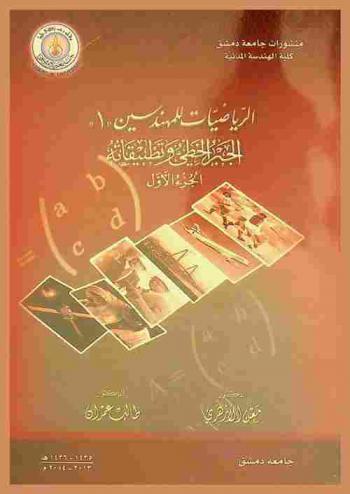  الرياضيات للمهندسين \1\