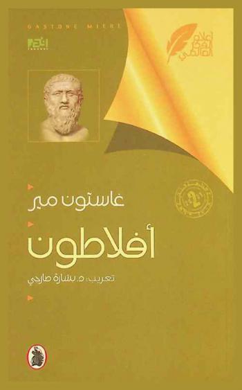  أفلاطون