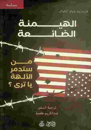  الهيمنة الضائعة من ستدمر الألهة يا ترى ؟