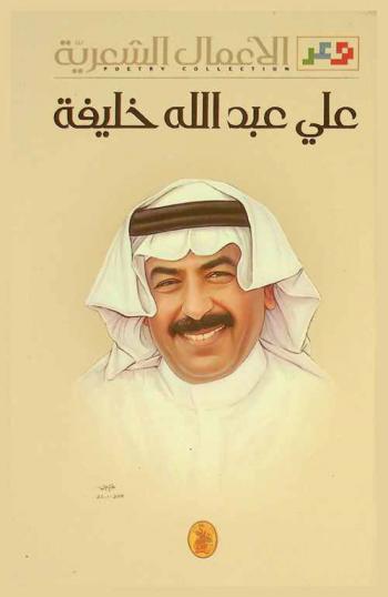  الأعمال الشعرية /‪