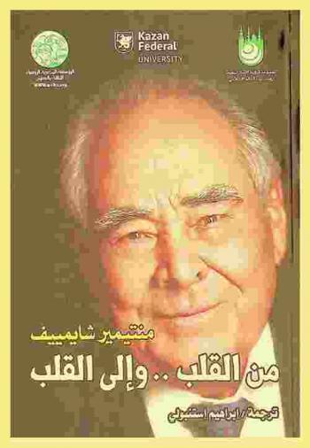  من القلب .. وإلى القلب