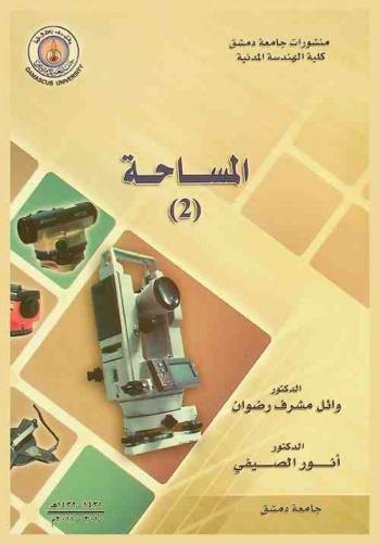 المساحة