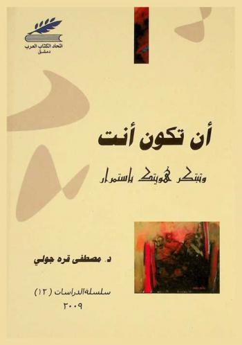  أن تكون أنت.. وتبتكر هويتك باستمرار