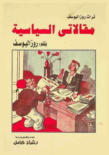 مقالاتي السياسية