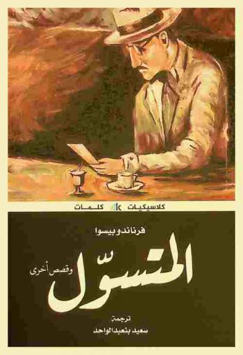 المتسول وقصص أخرى