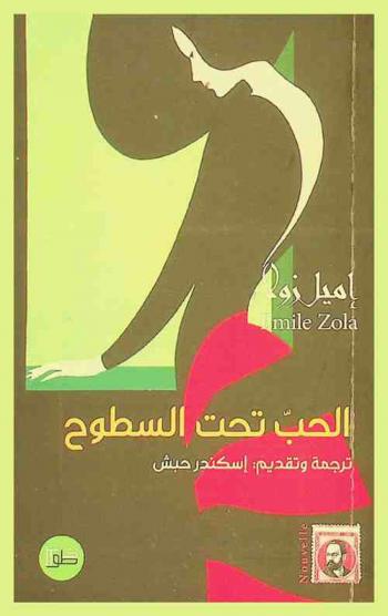  الحب تحت السطوح /‪‪‪‪‪‪‪‪‪