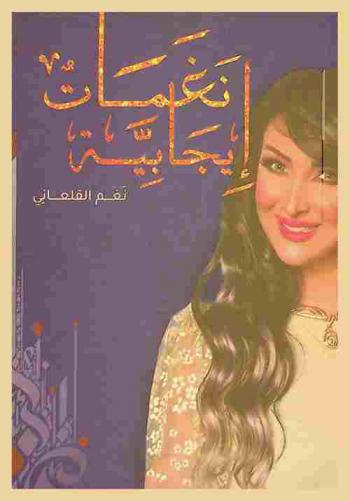  نغمات إيجابية