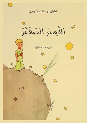 الأمير الصغير