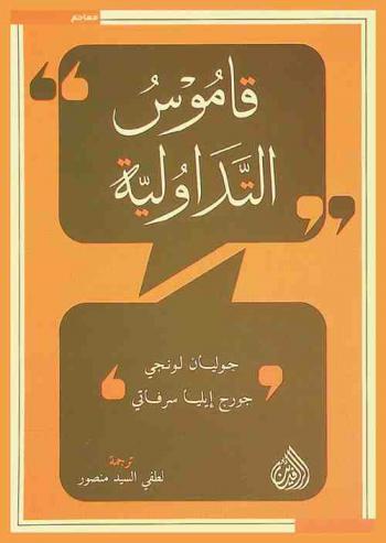  قاموس التداولية